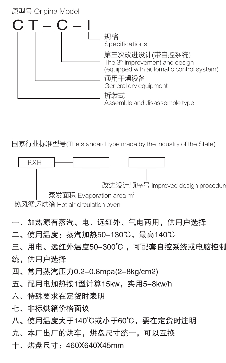 CT-C系列热风循环烘箱参数1
